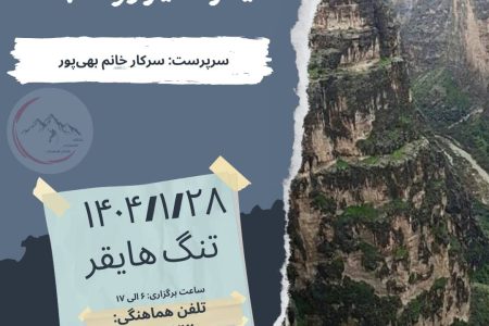 پیماش تنگه هایقر