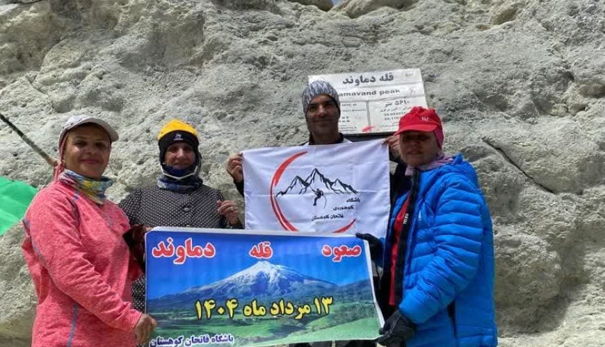 گزارش صعود به قله دماوند توسط باشگاه فاتحان کوهستان