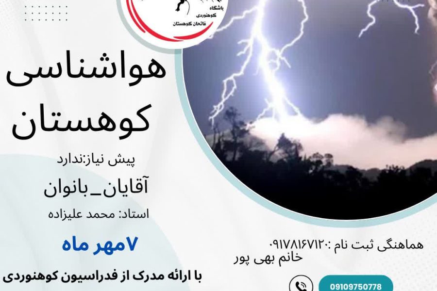 هواشناسی کوهستان