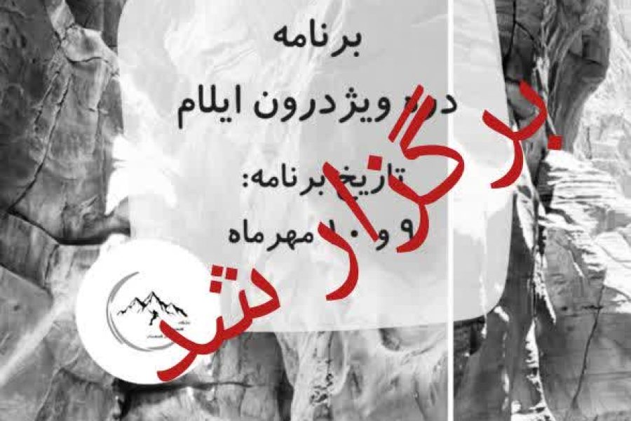 پیمایش دره ویژدرون