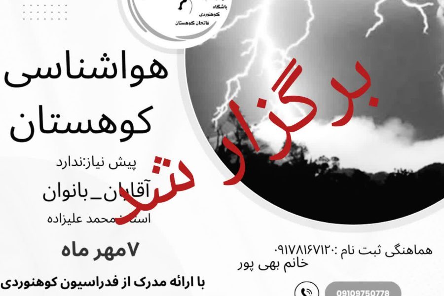 هواشناسی کوهستان