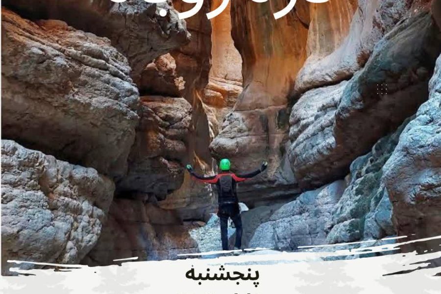 پیمایش دره روباه