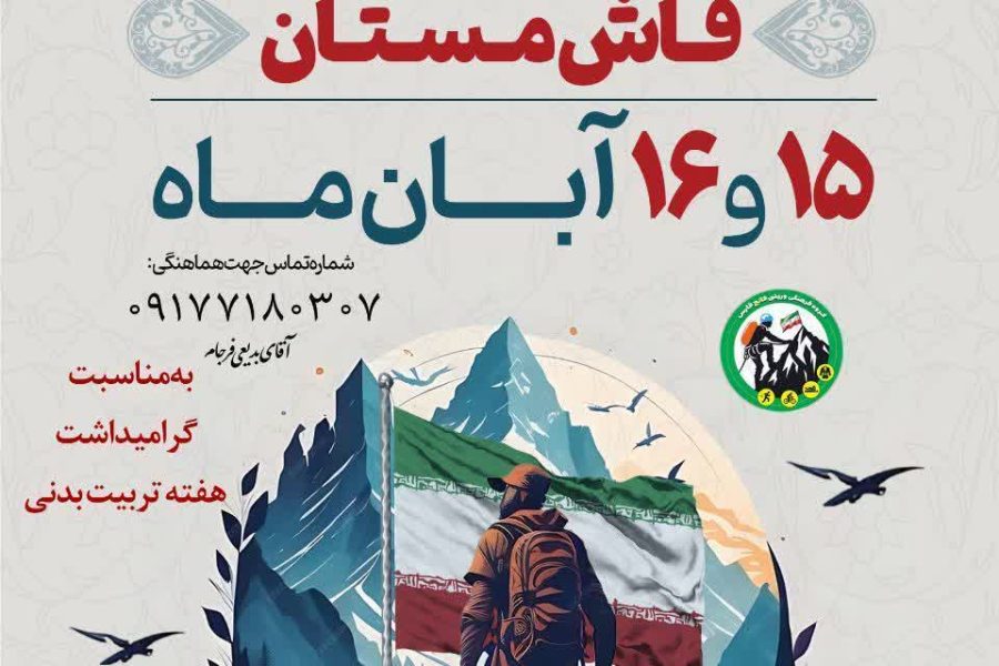 صعود به قله قاشمستان