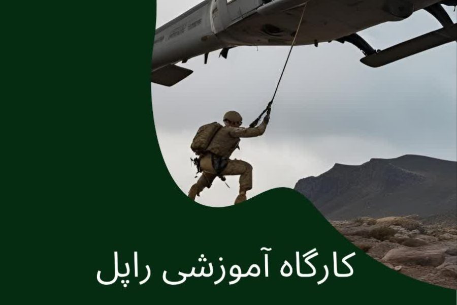 حفاظت شده: کارگاه آموزشی آشنایی با راپل (ویژه )