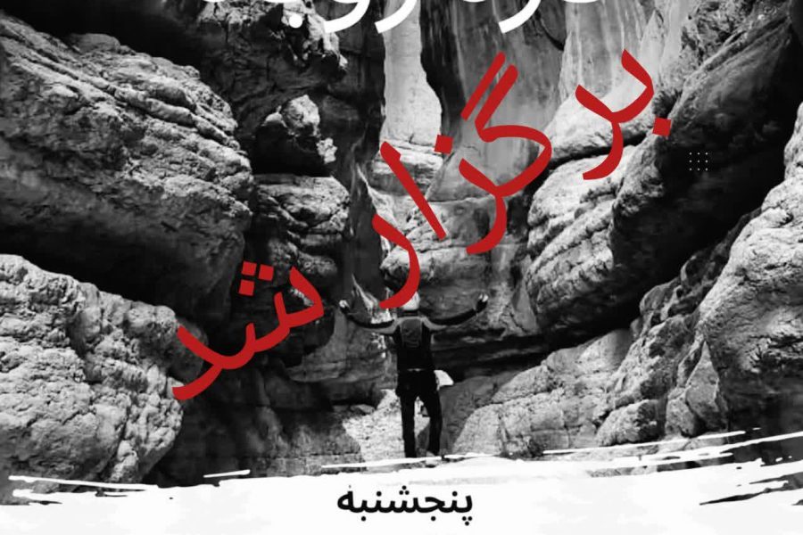 پیمایش دره روباه