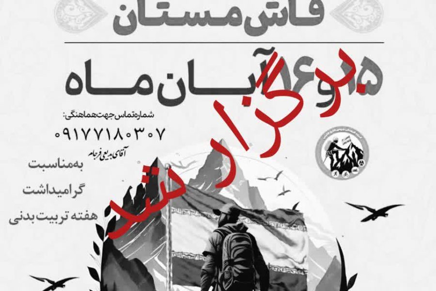 صعود به قله قاشمستان