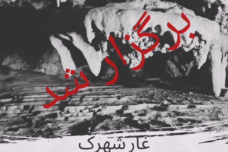 پیمایش غار شهرک