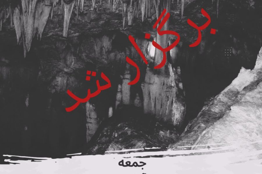 پیمایش غار بلهزار