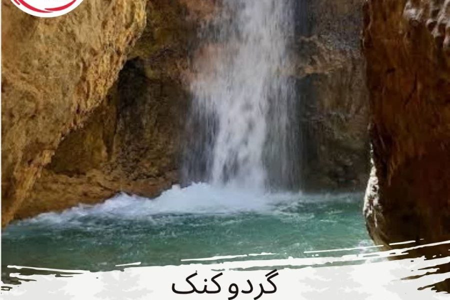 کوهپیمایی گردوکنک