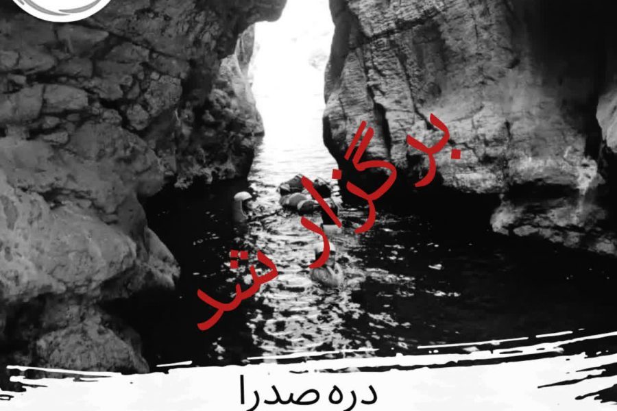 دره صدرا (فنی)