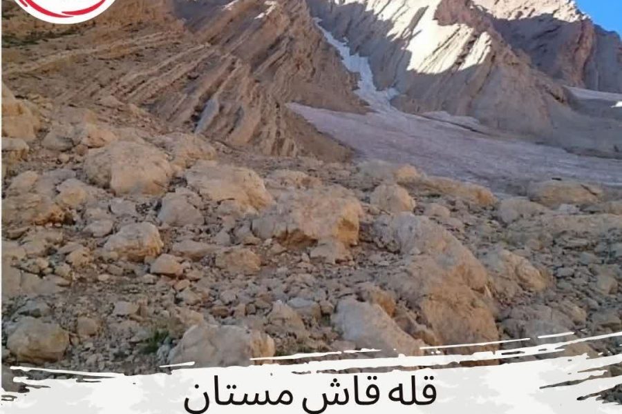 قله قاش مستان